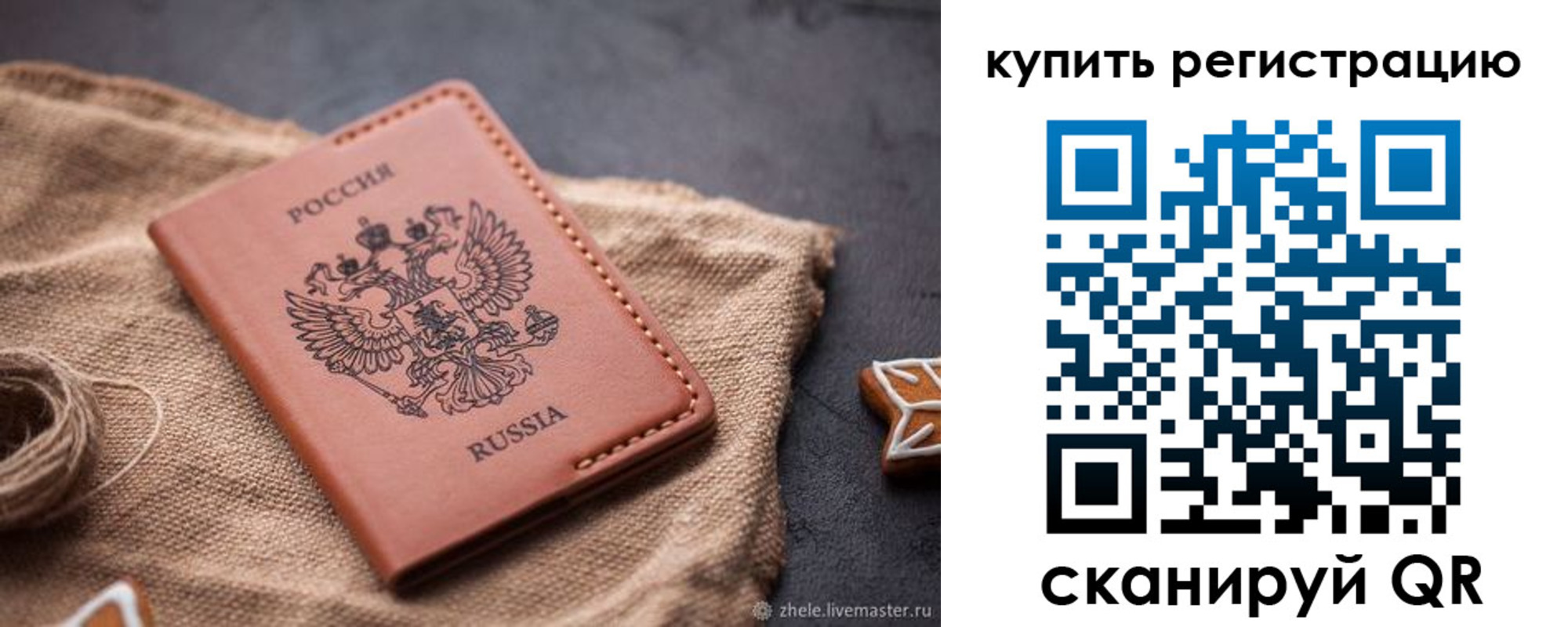 прописка штамп в Грозном