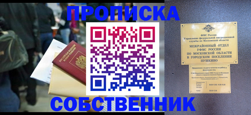 временная регистрация гарантия в Грозном