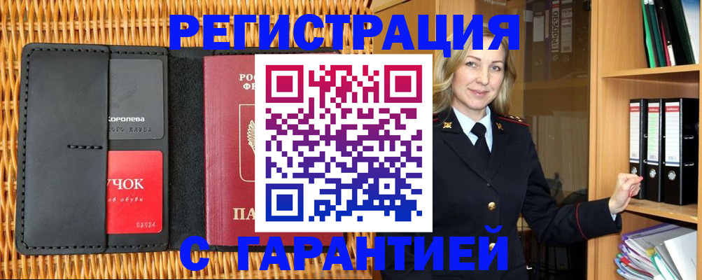 временная прописка в Грозном