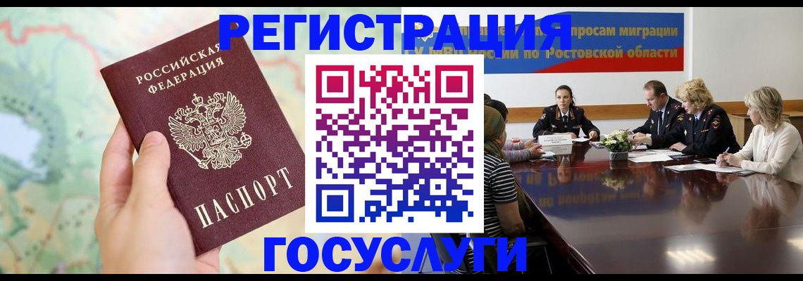 миграционный учет в Грозном